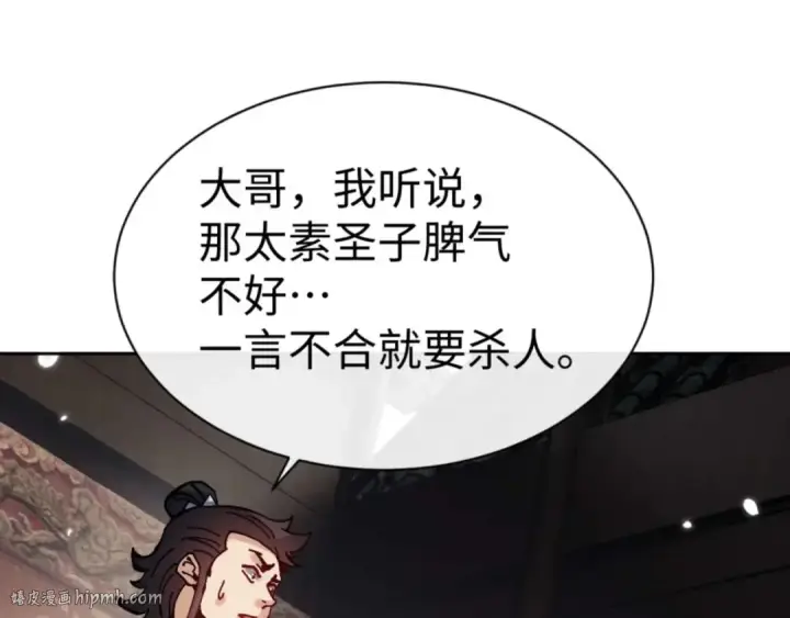 漫画《师尊：这个冲师逆徒才不是圣子》第111话 楚休他死定了！第120张图