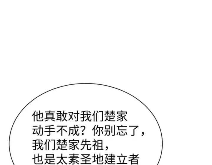 漫画《师尊：这个冲师逆徒才不是圣子》第111话 楚休他死定了！第123张图
