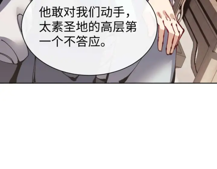 漫画《师尊：这个冲师逆徒才不是圣子》第111话 楚休他死定了！第126张图