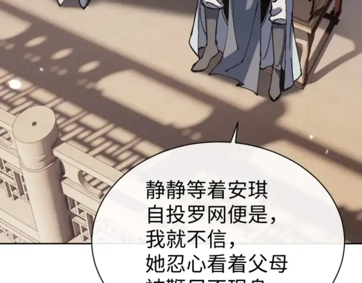 漫画《师尊：这个冲师逆徒才不是圣子》第111话 楚休他死定了！第129张图