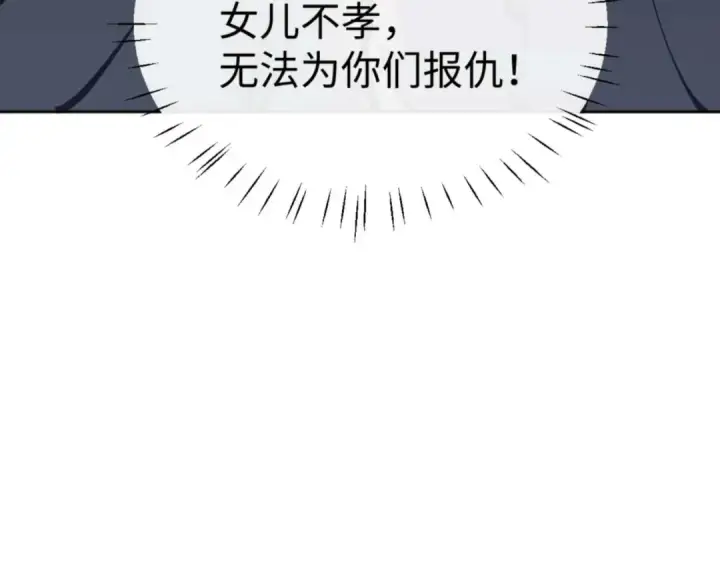 漫画《师尊：这个冲师逆徒才不是圣子》第111话 楚休他死定了！第134张图