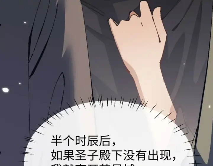 漫画《师尊：这个冲师逆徒才不是圣子》第111话 楚休他死定了！第137张图