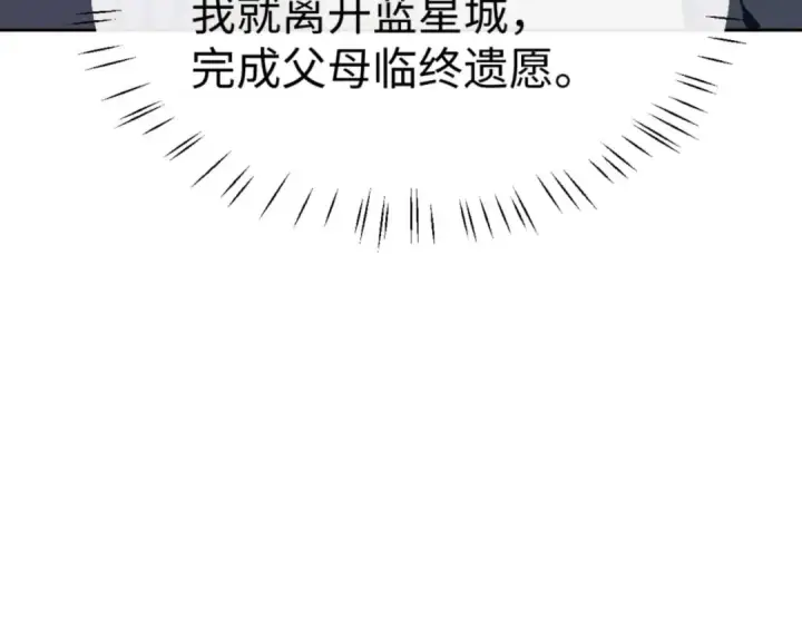 漫画《师尊：这个冲师逆徒才不是圣子》第111话 楚休他死定了！第138张图