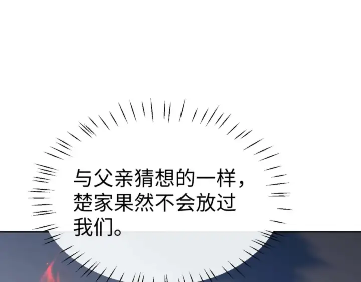 漫画《师尊：这个冲师逆徒才不是圣子》第111话 楚休他死定了！第15张图