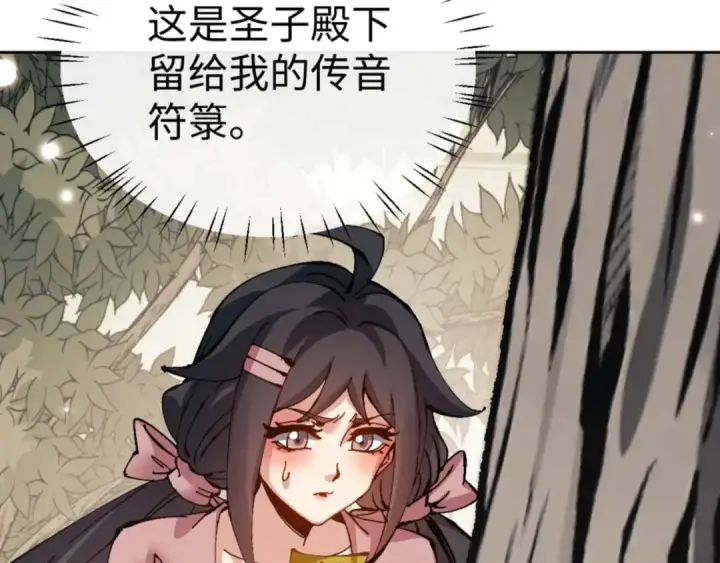 漫画《师尊：这个冲师逆徒才不是圣子》第111话 楚休他死定了！第20张图