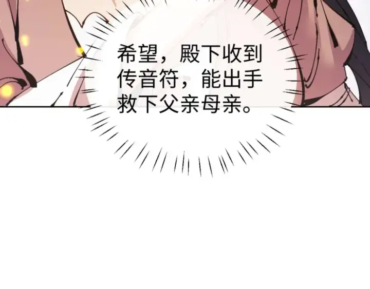 漫画《师尊：这个冲师逆徒才不是圣子》第111话 楚休他死定了！第26张图