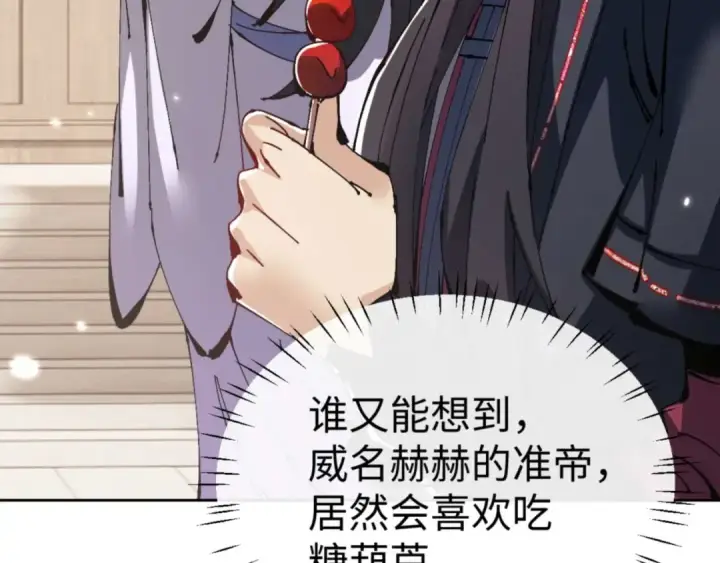 漫画《师尊：这个冲师逆徒才不是圣子》第111话 楚休他死定了！第51张图