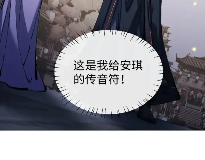 漫画《师尊：这个冲师逆徒才不是圣子》第111话 楚休他死定了！第62张图