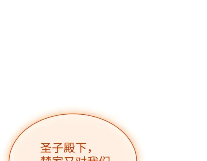 漫画《师尊：这个冲师逆徒才不是圣子》第111话 楚休他死定了！第63张图