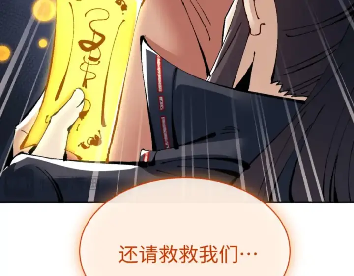 漫画《师尊：这个冲师逆徒才不是圣子》第111话 楚休他死定了！第66张图