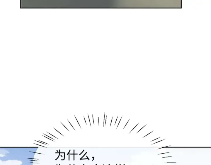 漫画《师尊：这个冲师逆徒才不是圣子》第111话 楚休他死定了！第7张图