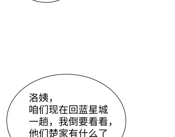 漫画《师尊：这个冲师逆徒才不是圣子》第111话 楚休他死定了！第71张图