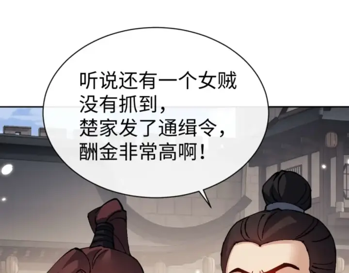 漫画《师尊：这个冲师逆徒才不是圣子》第111话 楚休他死定了！第90张图