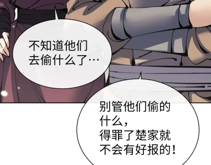 漫画《师尊：这个冲师逆徒才不是圣子》第111话 楚休他死定了！第92张图