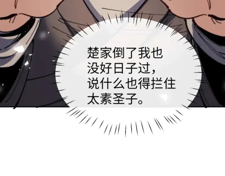 漫画《师尊：这个冲师逆徒才不是圣子》第112话 姐姐如何奖励我？第108张图