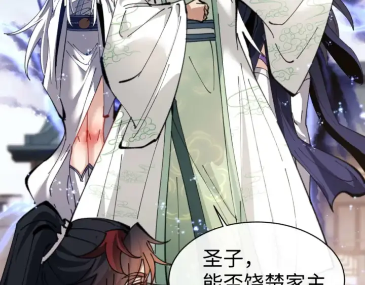 漫画《师尊：这个冲师逆徒才不是圣子》第112话 姐姐如何奖励我？第115张图