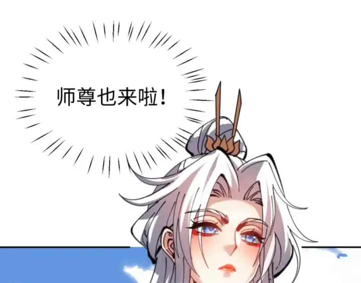 漫画《师尊：这个冲师逆徒才不是圣子》第112话 姐姐如何奖励我？第118张图