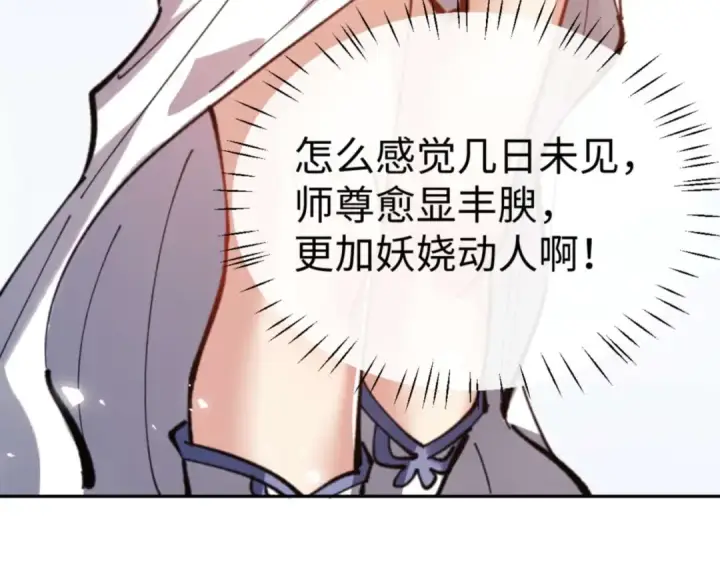 漫画《师尊：这个冲师逆徒才不是圣子》第112话 姐姐如何奖励我？第121张图