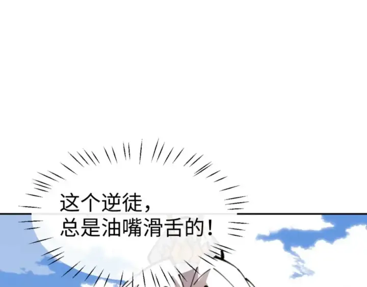 漫画《师尊：这个冲师逆徒才不是圣子》第112话 姐姐如何奖励我？第126张图