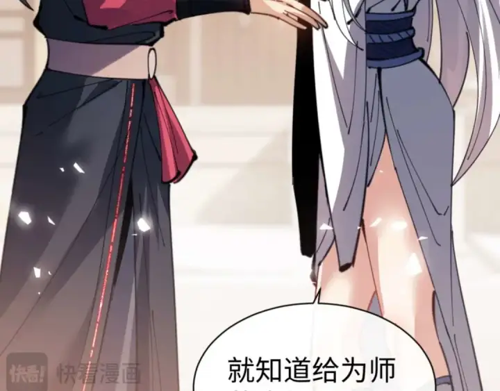 漫画《师尊：这个冲师逆徒才不是圣子》第112话 姐姐如何奖励我？第132张图