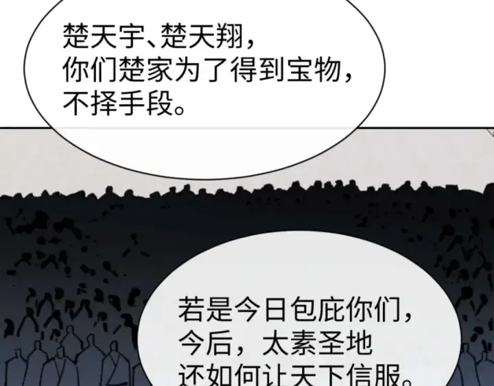 漫画《师尊：这个冲师逆徒才不是圣子》第112话 姐姐如何奖励我？第134张图