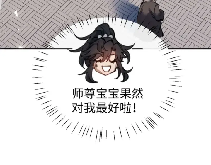 漫画《师尊：这个冲师逆徒才不是圣子》第112话 姐姐如何奖励我？第137张图