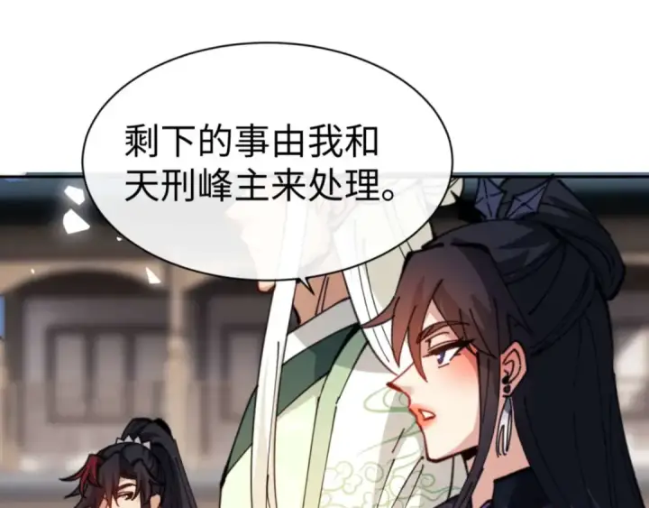 漫画《师尊：这个冲师逆徒才不是圣子》第112话 姐姐如何奖励我？第139张图