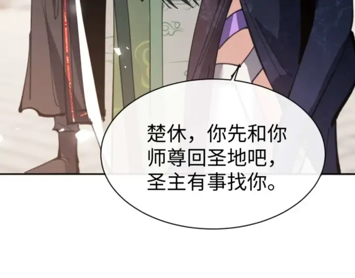 漫画《师尊：这个冲师逆徒才不是圣子》第112话 姐姐如何奖励我？第141张图