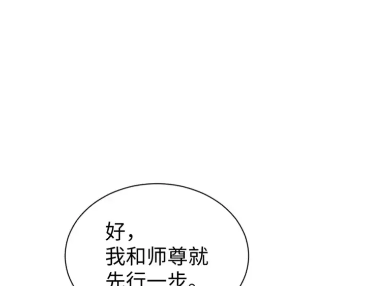 漫画《师尊：这个冲师逆徒才不是圣子》第112话 姐姐如何奖励我？第142张图