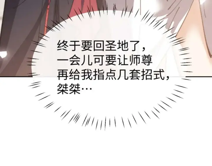 漫画《师尊：这个冲师逆徒才不是圣子》第112话 姐姐如何奖励我？第145张图