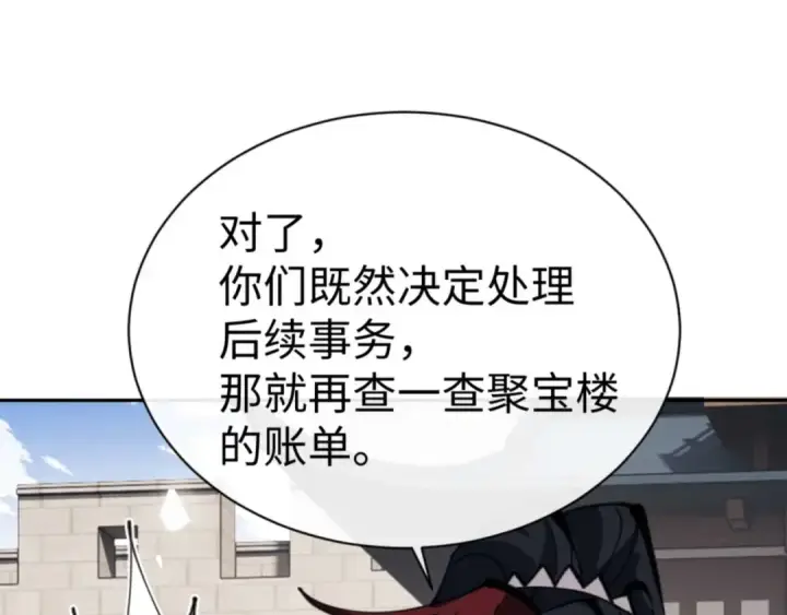 漫画《师尊：这个冲师逆徒才不是圣子》第112话 姐姐如何奖励我？第150张图