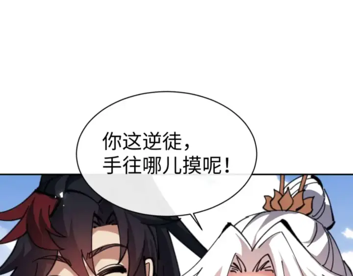 漫画《师尊：这个冲师逆徒才不是圣子》第112话 姐姐如何奖励我？第157张图