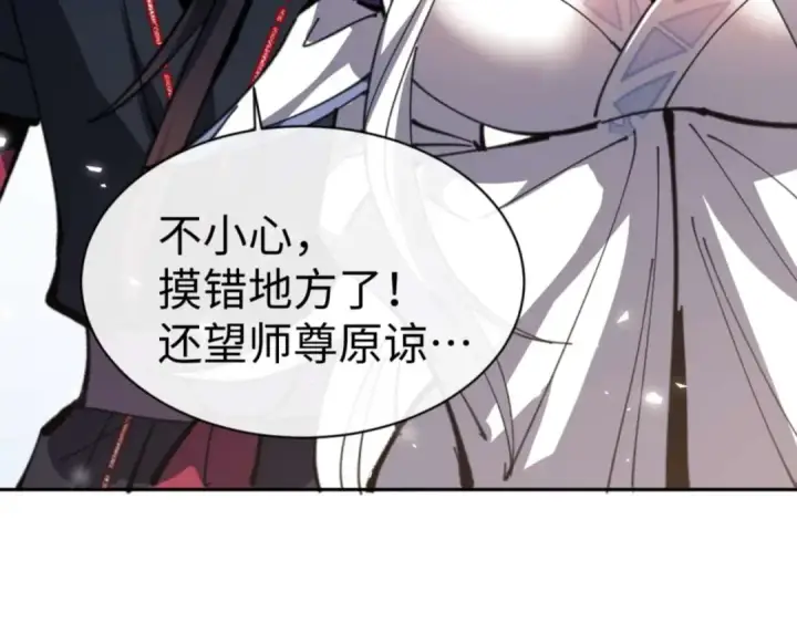 漫画《师尊：这个冲师逆徒才不是圣子》第112话 姐姐如何奖励我？第159张图