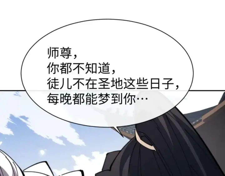 漫画《师尊：这个冲师逆徒才不是圣子》第112话 姐姐如何奖励我？第161张图
