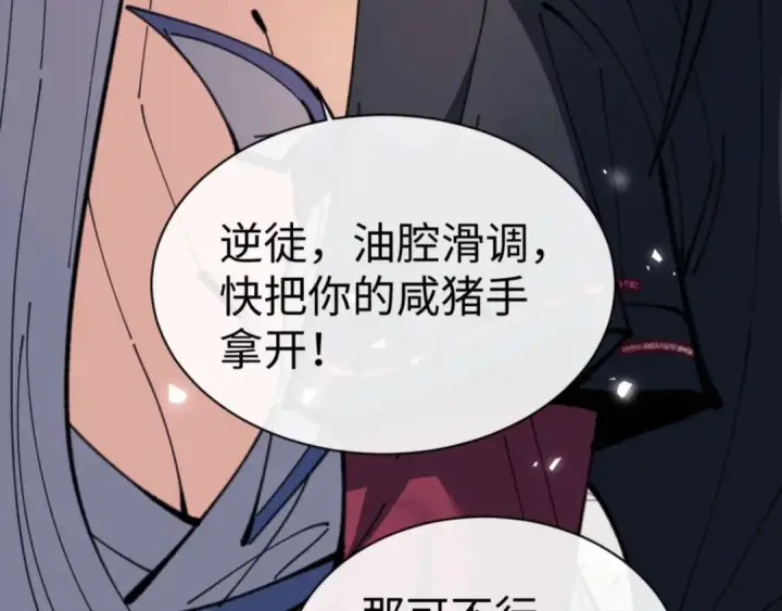 漫画《师尊：这个冲师逆徒才不是圣子》第112话 姐姐如何奖励我？第163张图