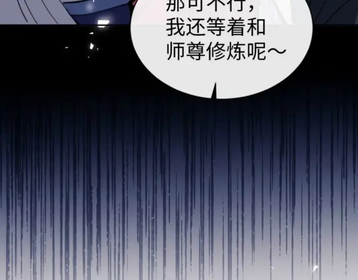 漫画《师尊：这个冲师逆徒才不是圣子》第112话 姐姐如何奖励我？第164张图