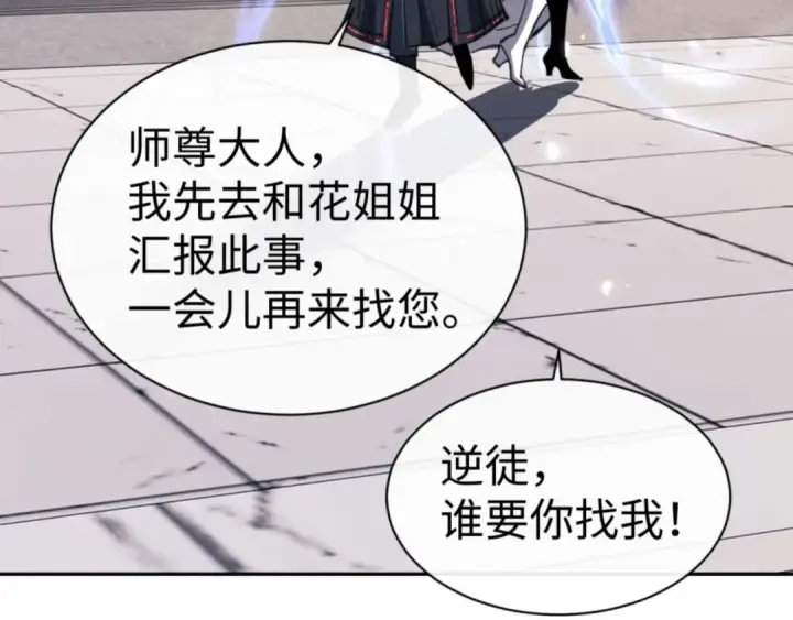 漫画《师尊：这个冲师逆徒才不是圣子》第112话 姐姐如何奖励我？第167张图