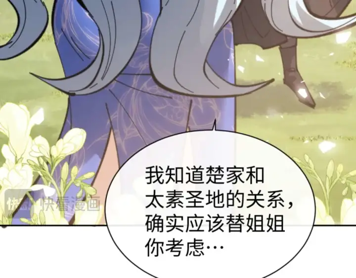 漫画《师尊：这个冲师逆徒才不是圣子》第112话 姐姐如何奖励我？第179张图