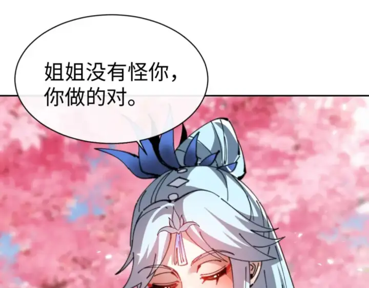 漫画《师尊：这个冲师逆徒才不是圣子》第112话 姐姐如何奖励我？第181张图