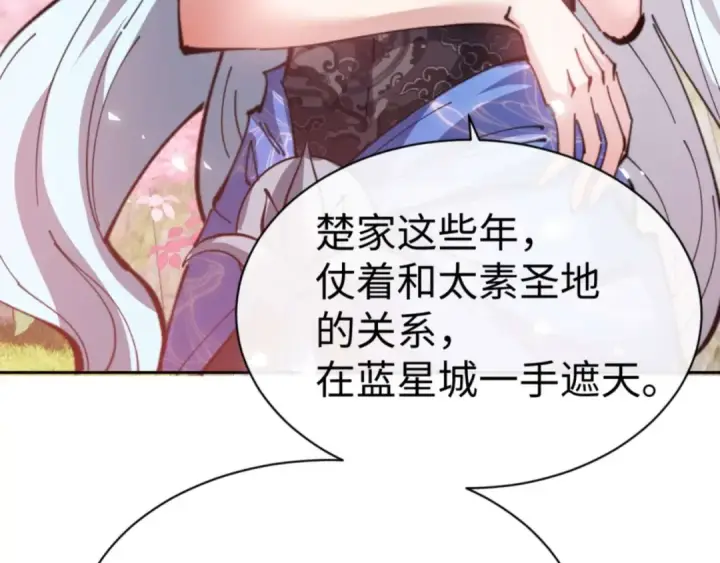 漫画《师尊：这个冲师逆徒才不是圣子》第112话 姐姐如何奖励我？第183张图