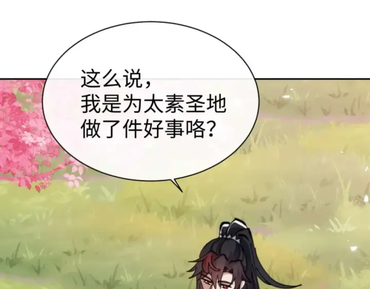 漫画《师尊：这个冲师逆徒才不是圣子》第112话 姐姐如何奖励我？第185张图