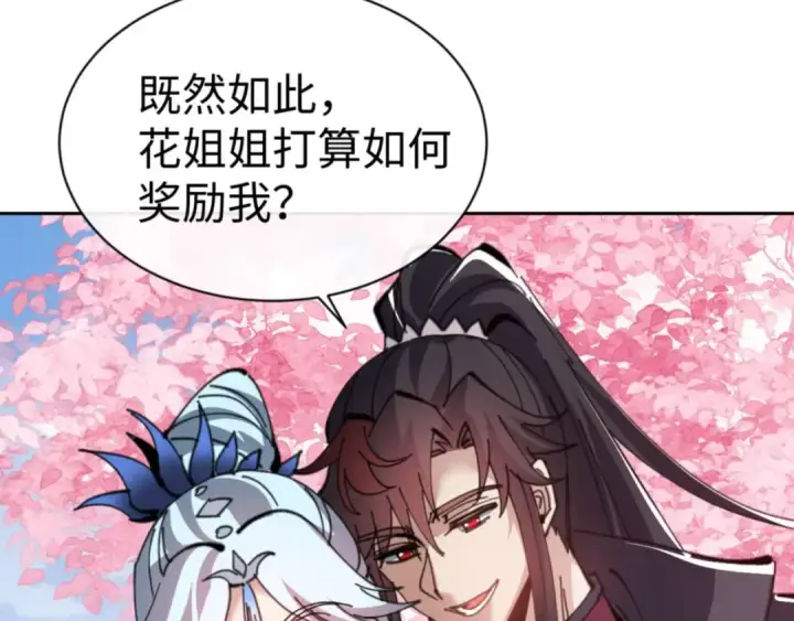 漫画《师尊：这个冲师逆徒才不是圣子》第112话 姐姐如何奖励我？第189张图