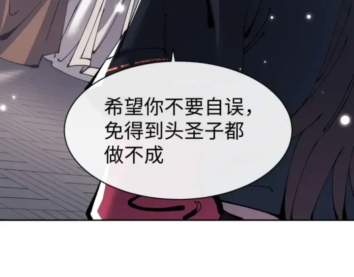 漫画《师尊：这个冲师逆徒才不是圣子》第112话 姐姐如何奖励我？第21张图