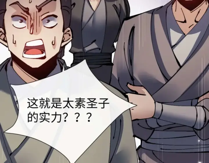 漫画《师尊：这个冲师逆徒才不是圣子》第112话 姐姐如何奖励我？第52张图