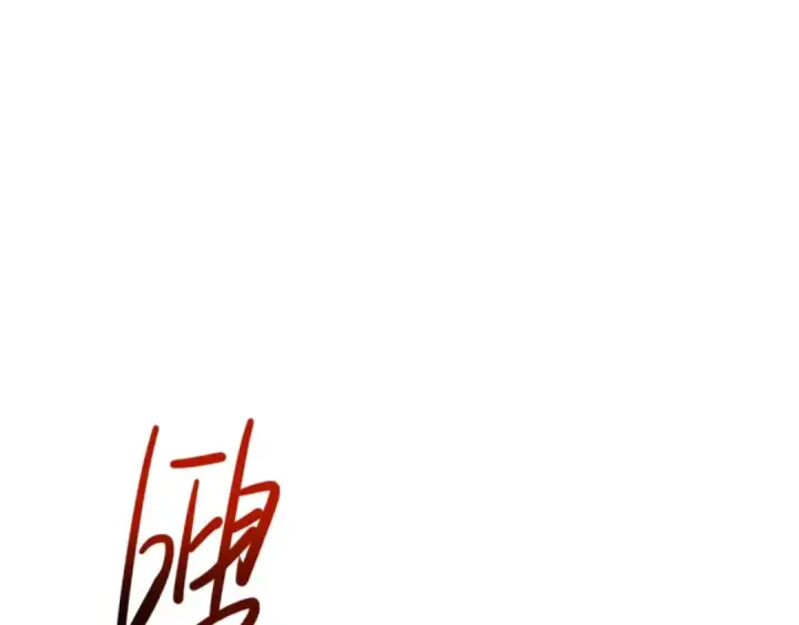 漫画《师尊：这个冲师逆徒才不是圣子》第112话 姐姐如何奖励我？第65张图