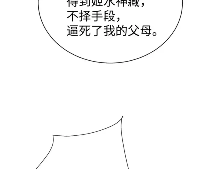 漫画《师尊：这个冲师逆徒才不是圣子》第112话 姐姐如何奖励我？第75张图