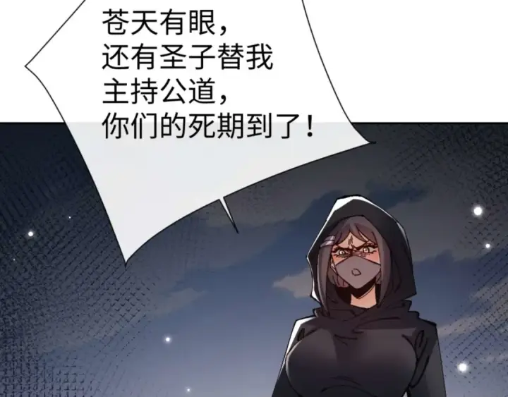 漫画《师尊：这个冲师逆徒才不是圣子》第112话 姐姐如何奖励我？第76张图