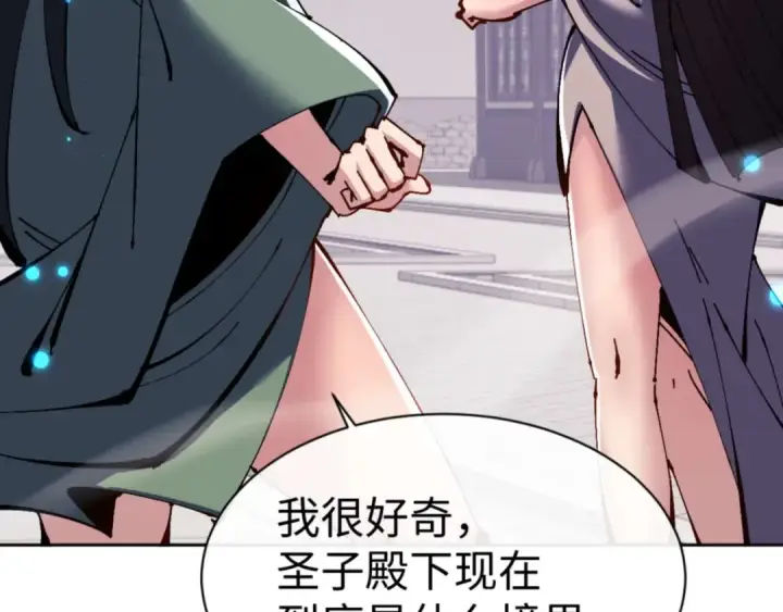 漫画《师尊：这个冲师逆徒才不是圣子》第113话 逆徒居然爆衣？！第100张图