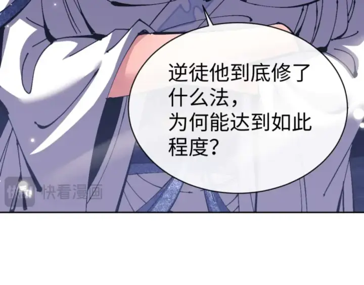 漫画《师尊：这个冲师逆徒才不是圣子》第113话 逆徒居然爆衣？！第108张图