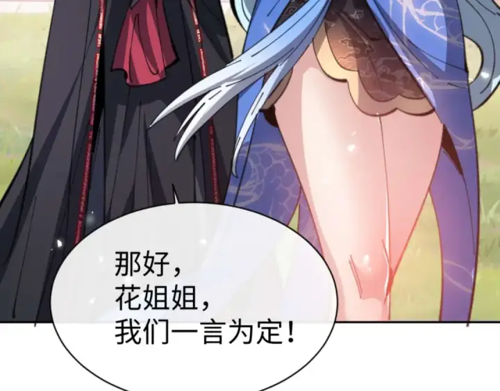 漫画《师尊：这个冲师逆徒才不是圣子》第113话 逆徒居然爆衣？！第11张图